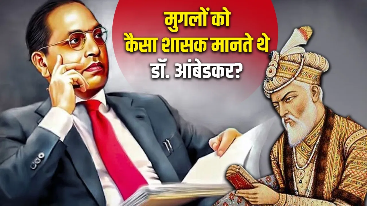 dr-bhimrao-ramji-ambedkar-views-on-mughal-empire-caste-system-on-mahaparinirvan-diwas-2025
